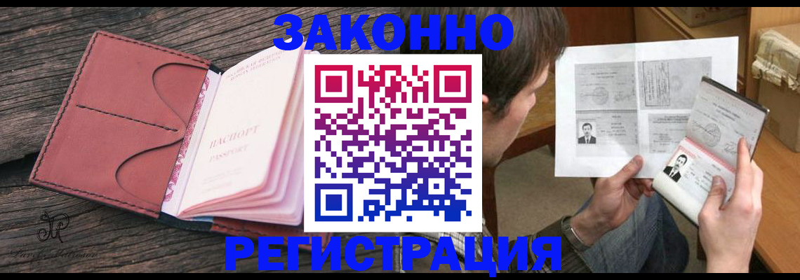 прописка гарантия в Озёрске