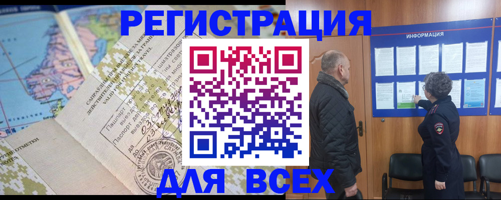 временная регистрация законно в Озёрске