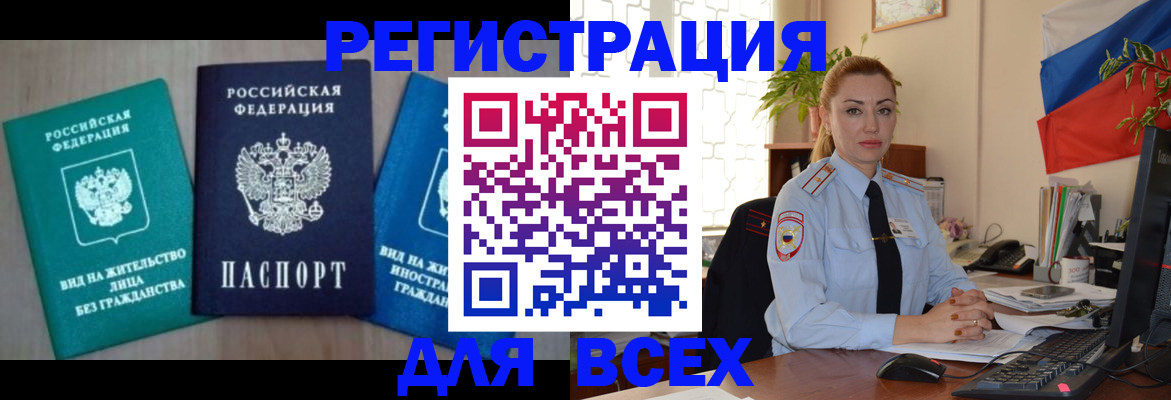 миграционный учет в Озёрске