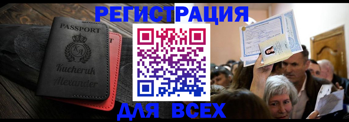 прописка для школы в Озёрске
