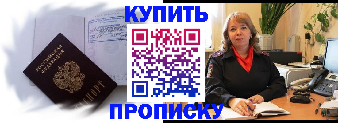 временная регистрация купить в Озёрске
