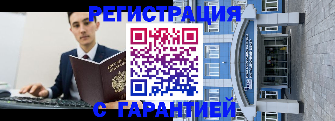временная регистрация гарантия в Озёрске