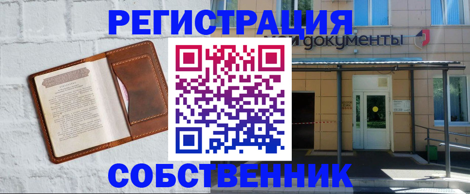 временная регистрация купить в Озёрске