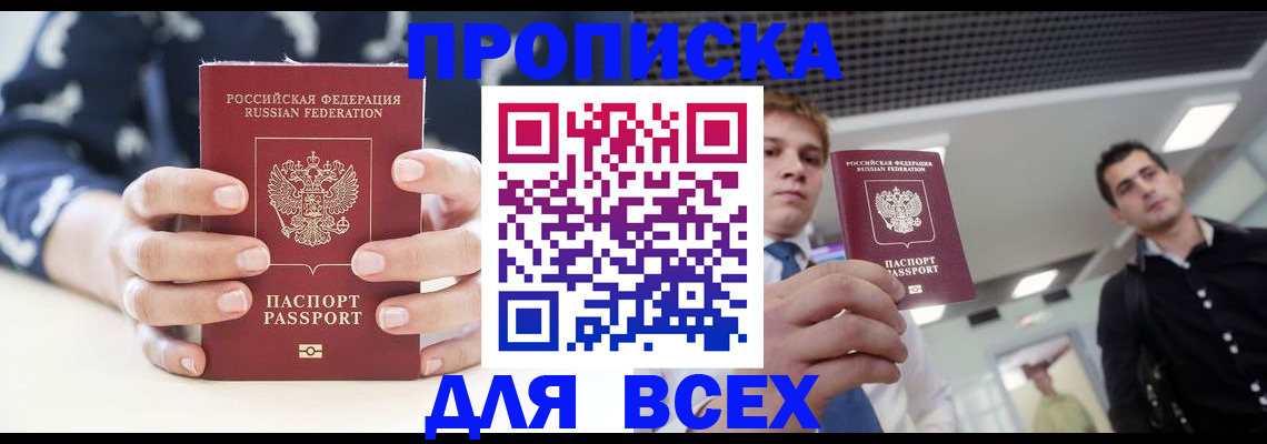 временная регистрация купить в Озёрске