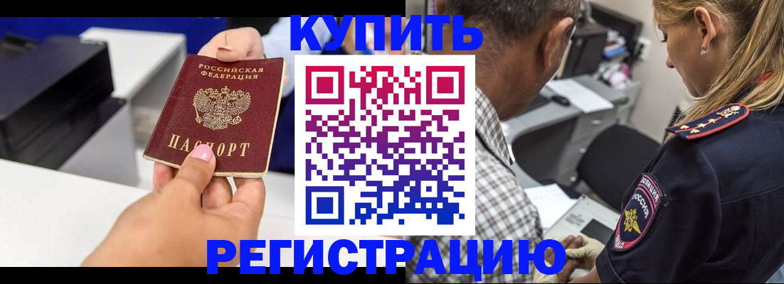 купить прописку в Озёрске