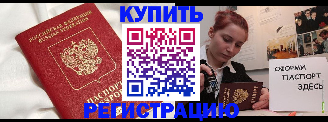 прописка паспорт в Озёрске